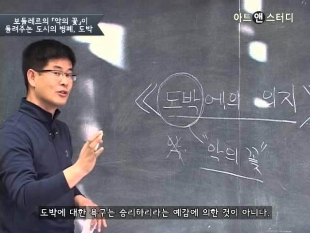 보들레르가 그린 도박의 성질 -강신주(철학자)