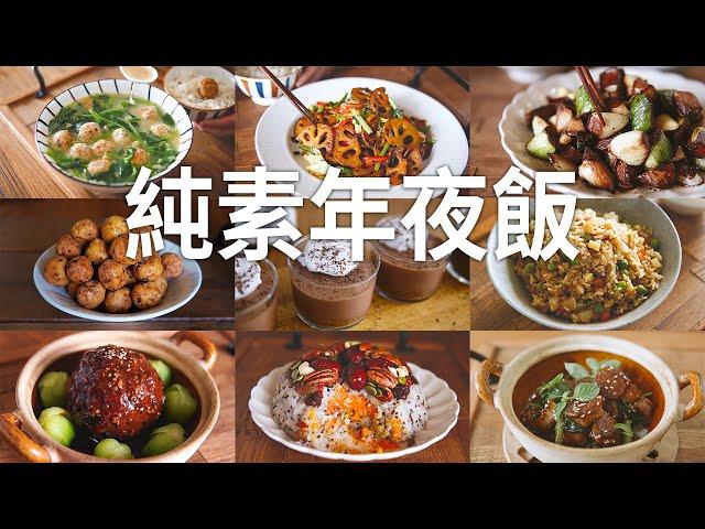 【Vegan】9 Vegan Dishes For Lunar New Year