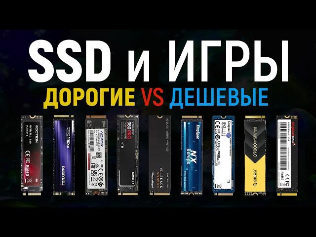 Тест SSD на загрузке игр. Что даст дорогой SSD против дешевого?