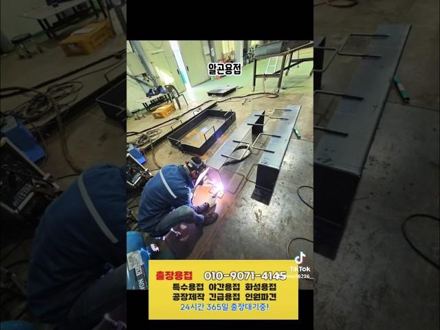 용접 #엠테크 #welding #알곤용접 #프레임제작 #용접 #tig #거푸집 #공장제작 #티그용접