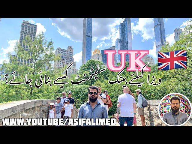 How to maintain bank statements for uk  visit visa | latest update 2024 | Asif Ali Meo | UK Visit