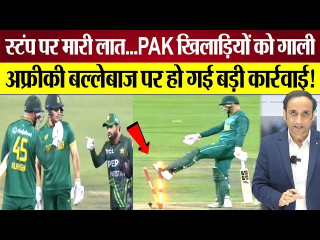 Mohammad Rizwan Henrich Klassen Fight पर ICC Action! SA vs PAK