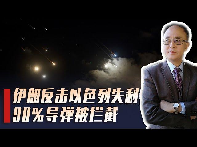 伊朗反击来了，200枚导弹袭击以色列，90%被拦截，出了个臭棋？