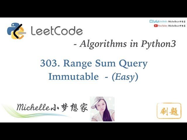 LeetCode in Python 303. Range Sum Query Immutable - Michelle小梦想家