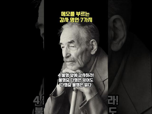 메모를 부르는 감사 명언 7가지