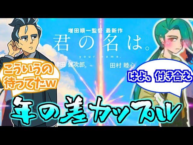 【CP注意】アオキ×チリついて語り合う腐〇〇の反応集【ポケモンSV反応集】