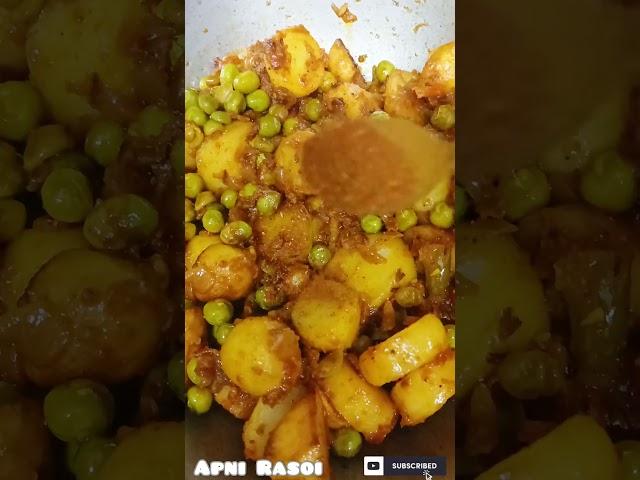 Winter Special Perfect Side Dish | Aloo Matar Sabzi#shorts#youtubeshorts #apnirasoi #aloomatar