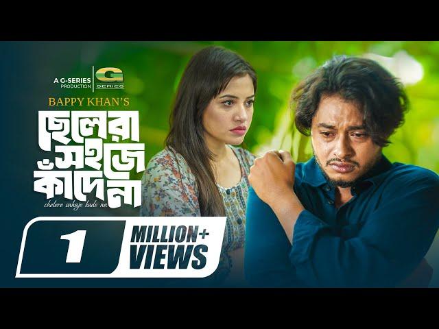 ছেলেরা সহজে কাঁদে না | Full Natok | Arosh Khan | Tasnuva Tisha | New Bangla Natok 2024