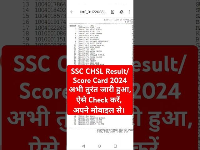 SSC CHSL Result 2024 Out | SSC CHSL Result 2024 Kaise Dekhe ? How to Check SSC CHSL Result/ Score ?