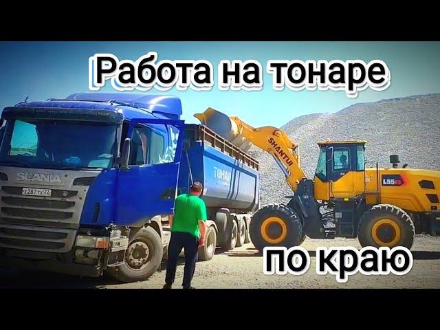 Работа на тонаре. Дальнобой по России.