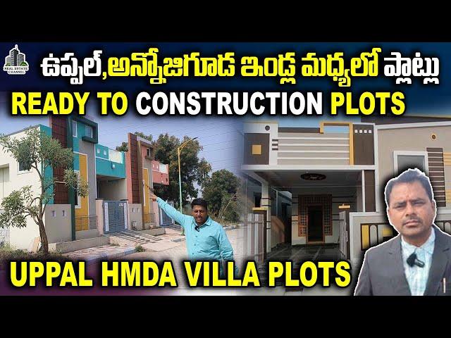 Open Plots At Uppal Annojiguda Near Dmart And ORR | Ready To Construct Plots Sale | Boduppal #plots