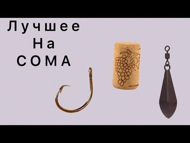 Уловистый и простой монтаж на СОМА!!! #5