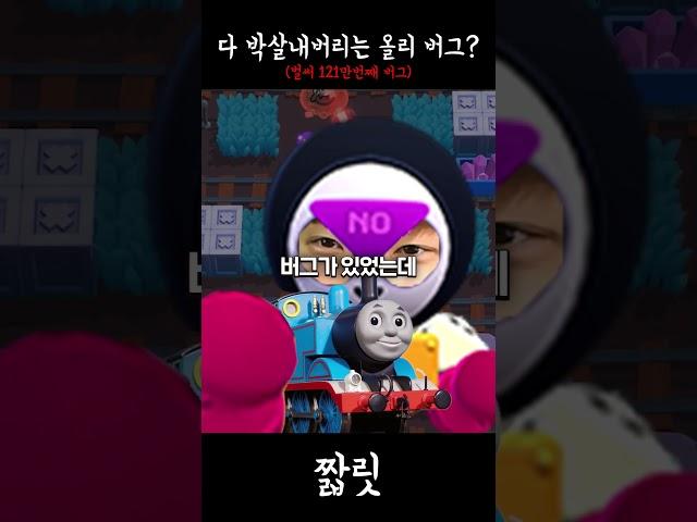 브롤 올리 버그 또 터졌냐~??