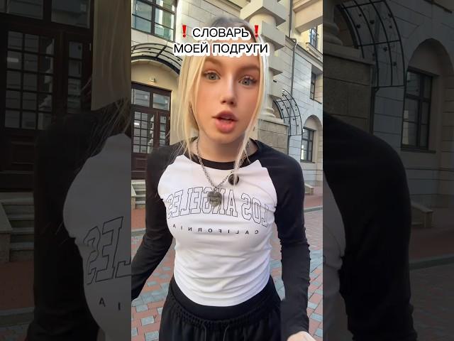  у твоей подруги также? #марьянами #тренд #смешное #юмор #адреналин #хаус #лп #shorts