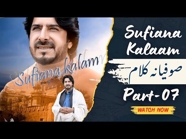 Sufiana Kalam| Part 7 | Syed Tariq Pardesi | Lyrics Imtiaz Naseem Hashmi