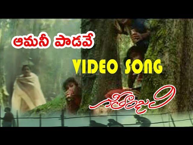 Aamani Paadave Video Song | Geethanjali Movie Video Songs | Nagarjuna | Girija Shettar | Vega Music