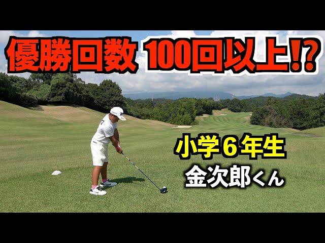 スーパーJr.ゴルファー登場️国内大会優勝多数、世界大会上位入賞！加藤金次郎くん前編