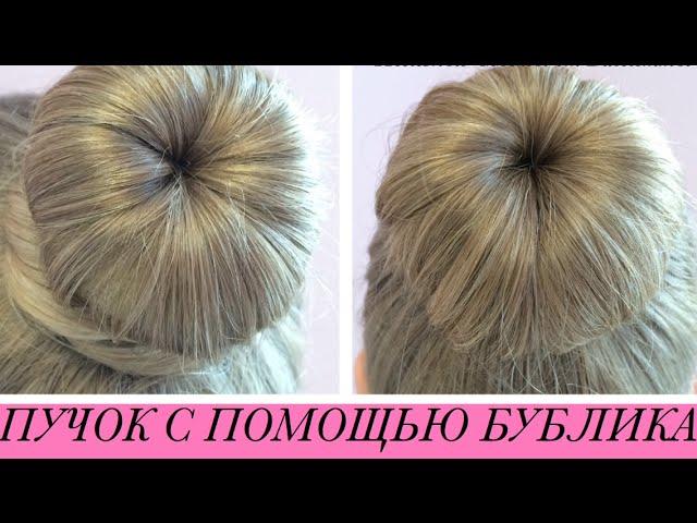 BUN Hairstyle Using a HAIR DONUT! 2 Methods!