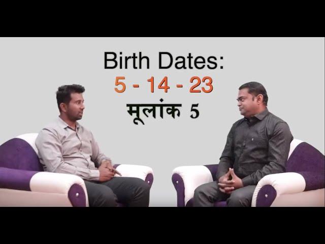 Mulank 5 / Birth No. 5 / Numerology - Best Ever Description on Youtube || By Dr. Sumiit Messhram