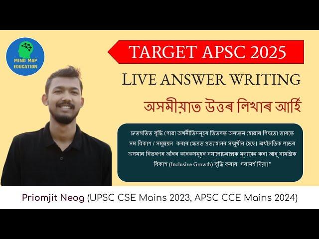 APSC 2025 || APSC Mains Answer Writing || অসমীয়াত উত্তৰ লিখাৰ আৰ্হি || Day-4 || Priomjit Neog