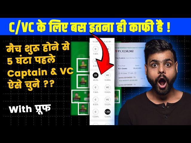 Dream11 Winning Tips & Tricks | Dream11 Captain Vice Captain Kaise Banaye l Dream11 C VC Tricks