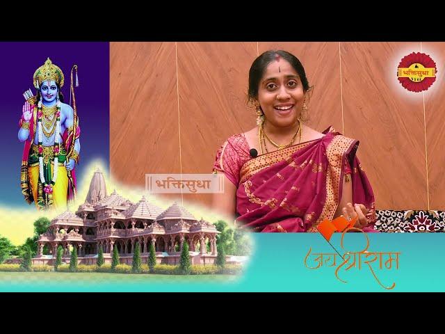 Jaya Janaki Kanta -a special song by Smt||Srividya  on #PranPrathistha of  #sriram at #ayodhya