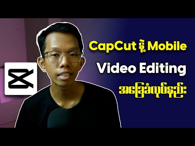 How To Use CapCut Video Editing Basic || CapCut နဲ့ Mobile Video Editing