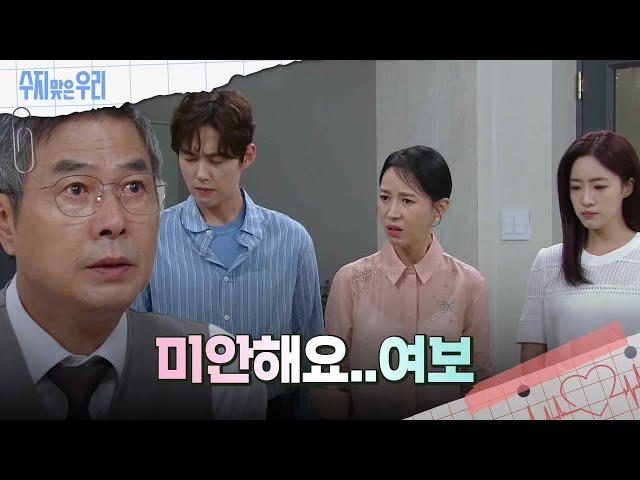 김희정에게 변명하는 선우재덕 [수지맞은 우리/Suji&uri] | KBS 240923 방송