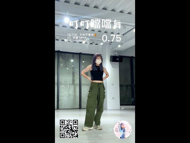 “ SEE TINH “ “叮叮噹噹舞 “ MIYA Tiktok dance tutorial  #seetinh #叮叮噹噹舞 #tiktok #tutorial