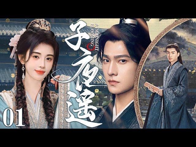 MULTISUB《子夜遥》01：神界女仙因逃婚受伤坠落人间，与武当派掌门惩恶扬善，上演仙侠奇恋（《花间令》鞠婧祎、《凡人修仙传》杨洋《与凤行》《烈焰》）