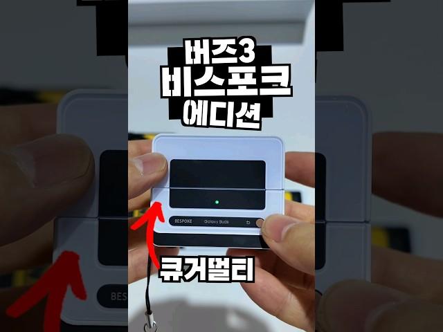 갤럭시 버즈3 비스포크 에디션 케이스 등장? #버즈3케이스 #버즈3