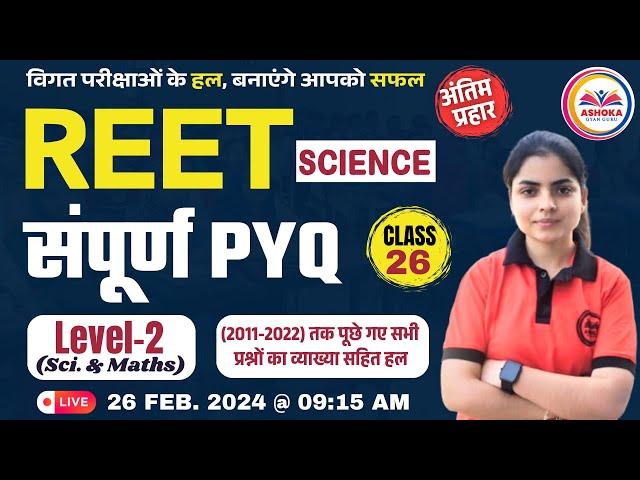 REET 2025 | REET Level 2 Science Previous Year Question Paper | REET 2025 Level 2 Science PYQ Class