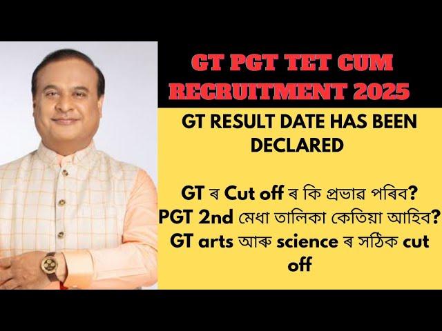 TET CUM RECRUITMENT EXAM 2025/GT result date  has been Declared/ Cut off GT ARTS SCIENCE
