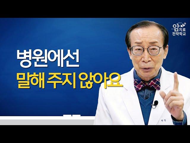 병원에서 말해주지 않는 항암 치료 전 준비사항