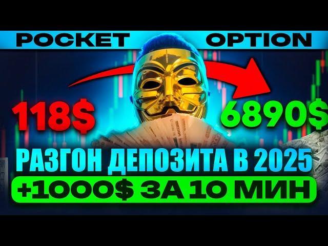 Покет опшн стратегия | Разгон депозита покет опшн | Ошибки в трейдинге