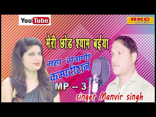 Manveer Singh Nauhwar // Nisha Sharma // Chatpati Ragni Meri chhod  Shyam