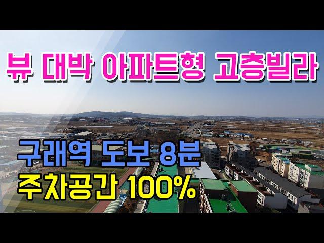 [김포신축빌라] No.149 아파트 구조로 뷰가 정말 좋았던 곳을 다녀왔어요!