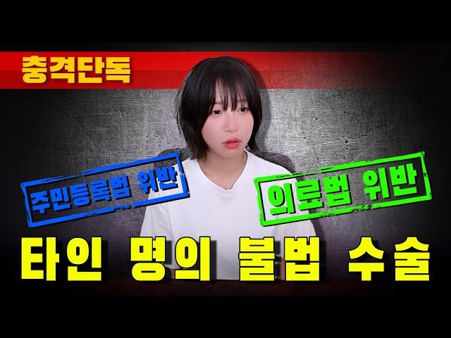 [충격단독] 쯔양, '타인 명의' 불법수술-카드탈세 범죄