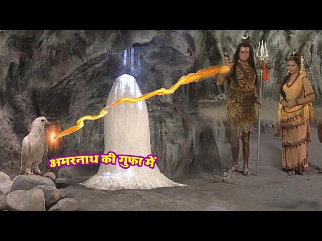 अमरनाथ की गुफा में शिव पार्वती जी को कथा सुना रहे थे की अचानक आया कबूतर Amarnath