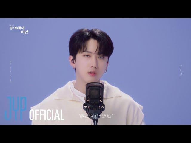 Stray Kids "좋아해서 미안(Sorry, I Love You)" Video