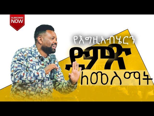 የእግዚአብሄርን ድምጽ ለመስማት | Discipleship Class | CJTv 2022