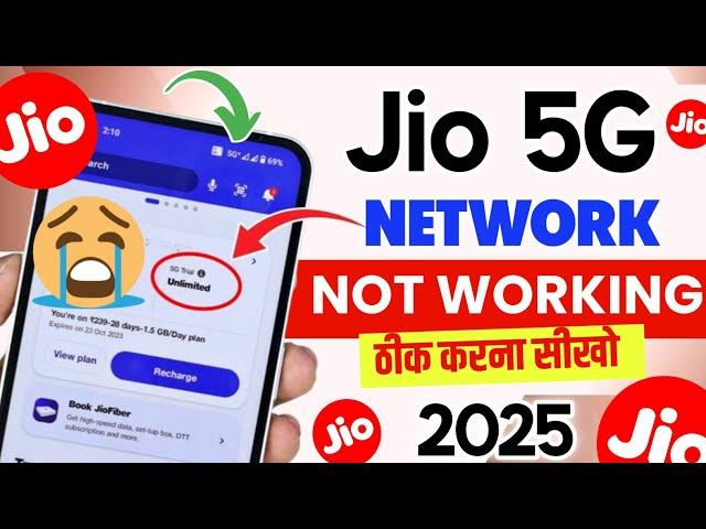 Jio ki 5g nahi chal raha hai to kya kare | jio 5g not working problem solution | jio 5g setting 2024