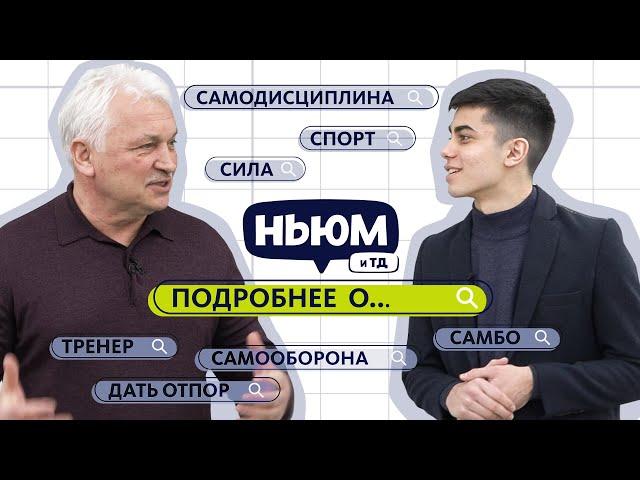 ПОДРОБНЕЕ О САМБО: СЕРГЕЙ ЕЛИСЕЕВ