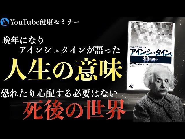 人類はどこに向かって生きるべきか？ :「アインシュタイン、神を語る」をご紹介②