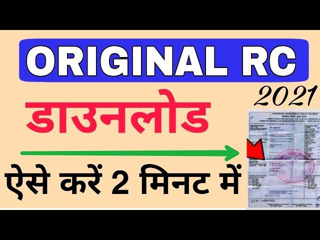 Orginal gadi ki RC download kaise kren 2021 ! Download orginal bike rc 2021