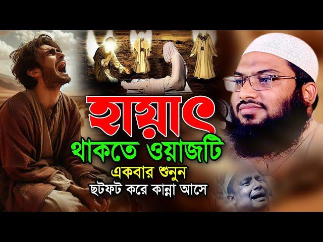 নতুন কান্নার ওয়াজ নিরবে একবার শুনুন! মাওলানা ইসমাঈল বুখারী ওয়াজ 2024। Ismail Bukhari New Waz 2024