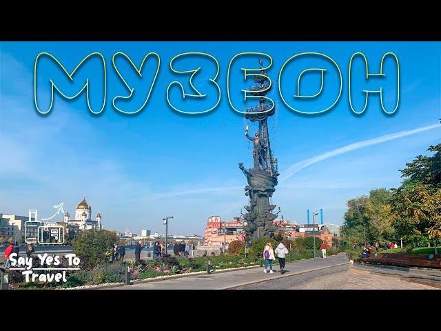 Музеон. Парк искусств Музеон в Москве