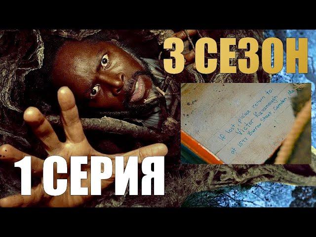 Извне 3 сезон 1 серия Разбор