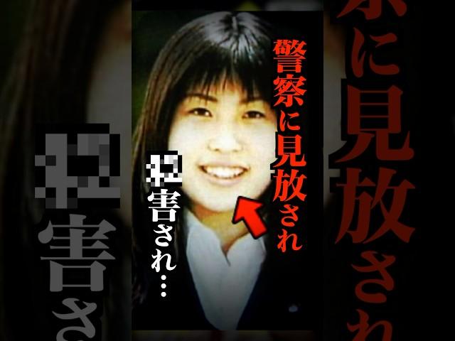 警察に助けを求めるも笑い飛ばされ星になった女子大生がコチラ…