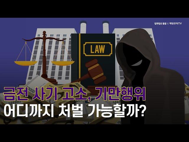 라이브 법률상담 [민경철의 사건토크 '범죄를 말하다']